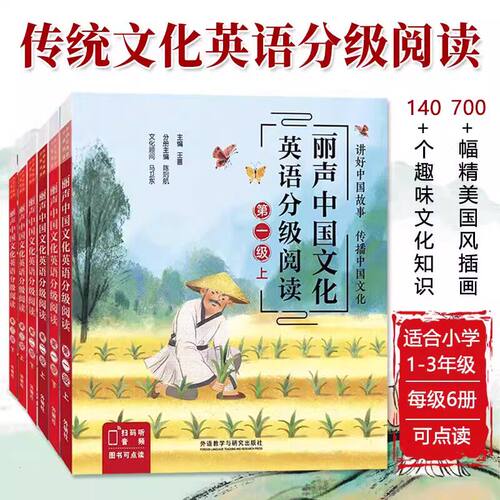 丽声中国文化英语分级阅读