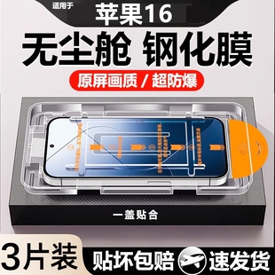 适用于iPhone16无尘仓钢化膜全屏覆盖苹果16promax高清抗蓝光无白边16pro贴膜防指纹16plus除尘仓贴膜神器