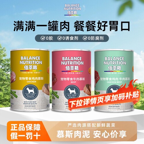 【浓汤肉罐】佰萃狗零食罐头