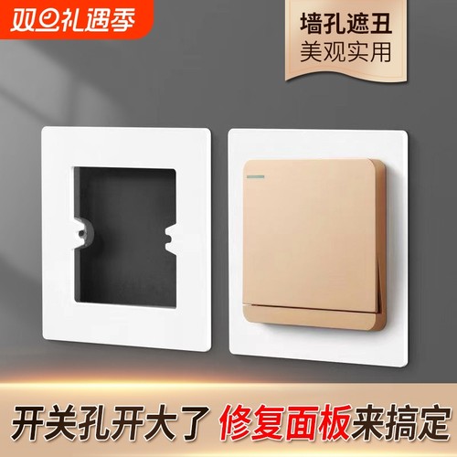 底盒孔开大了【86型加宽遮丑盖】