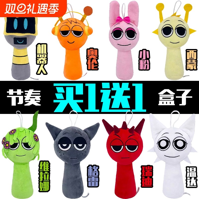 网红新款全套节奏盒子sprunki游戏周边玩偶公仔毛绒玩具儿童礼