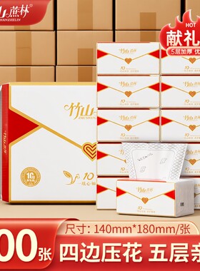 竹山蔗林十周年献礼版抽纸