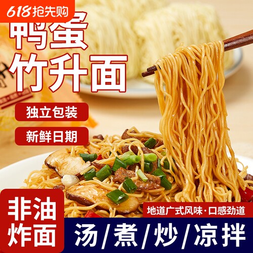 广东竹升面早餐非油炸速食面条