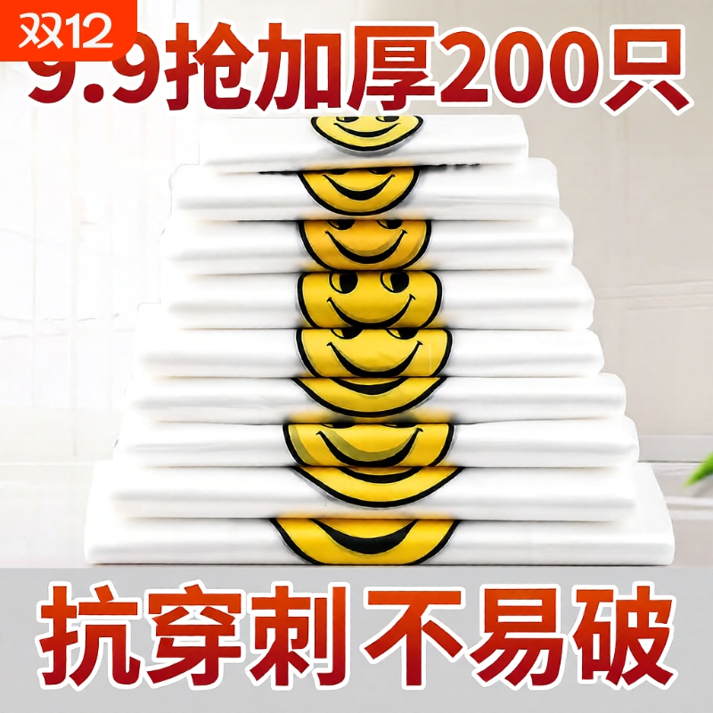 笑脸塑料袋透明购物袋打包加厚手提袋批发小白袋食品级外卖特大号