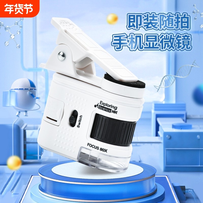 迷你显微镜玩具中小学生专用小型便携放大镜儿童益智实验新款微观,玩具/童车/益智/积木/模型,科学实验,淘宝优惠券,粉丝福利购,淘宝优惠卷