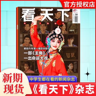 看天下杂志2026年6月第16期新全年/半年订阅 一部《主角》AI高考志愿vista三联生活周刊南方人物新闻时事2025过刊
