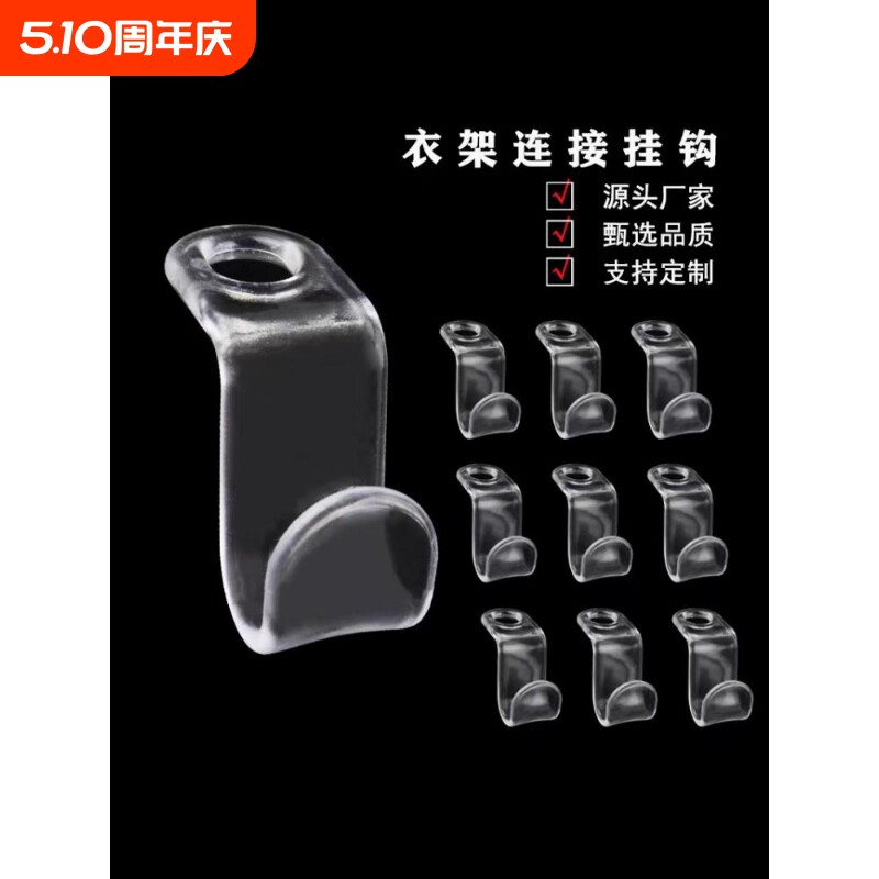 衣架连接挂钩衣柜服装店陈列衣架勾专用透明衣服套装链接加长款