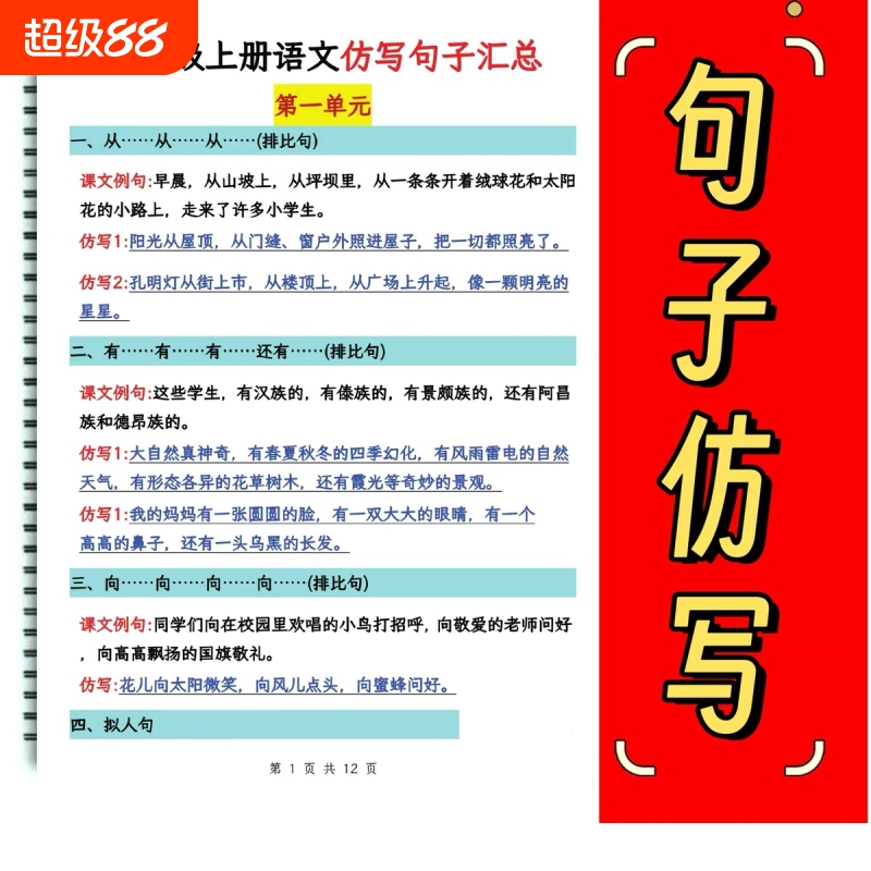 二年级上册三年级四年级上册语文重点句子仿