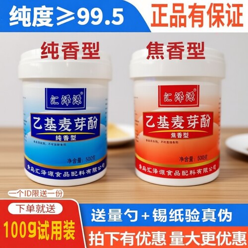 乙基麦芽酚纯香提鲜|千人加购