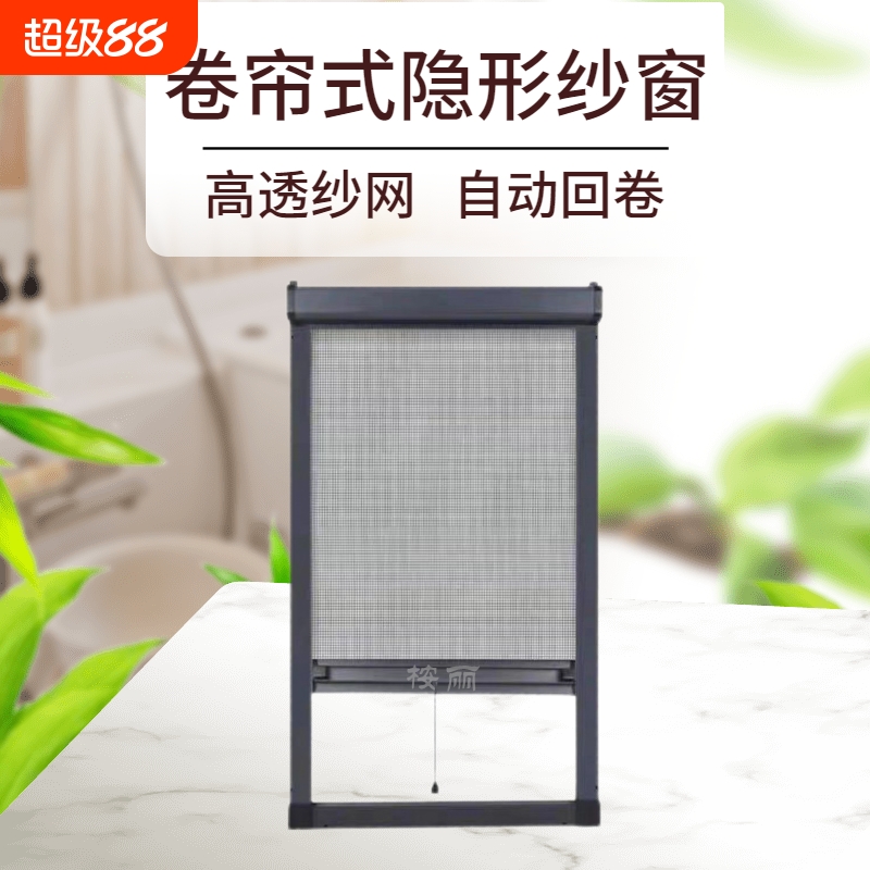 卷帘隐形纱窗防蚊防宠上下推拉