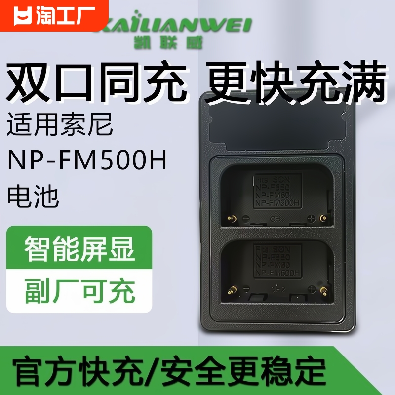 适用于索尼NP-FM500H电池R1 A58 A65 77 200 350 560 700相机充电器-封面