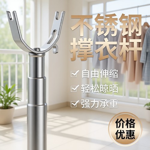 不锈钢双U头晾衣杆|超7000次加购