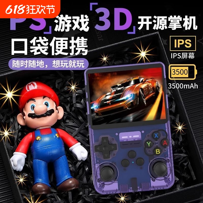 开源掌上psp游戏r36s游戏机便携复古街机游戏怀旧FC摇杆大型