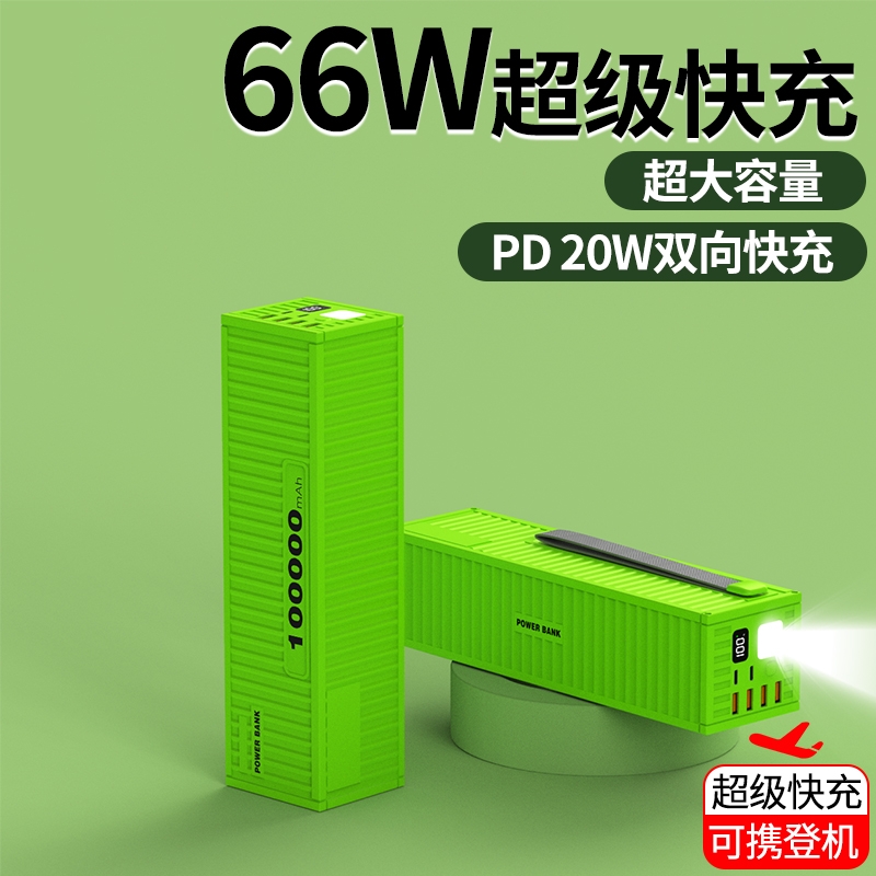 2025年新款100000毫安充电宝超级快充大容量直播摆摊移动电源通用16万66W超大容量带灯上飞机