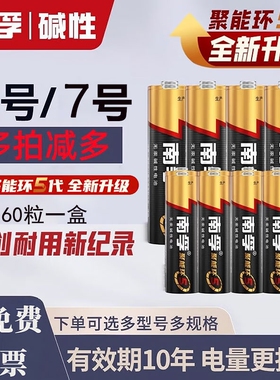 南孚电池5号7号官方旗舰店正品耐用型五号AAA七号家用儿童玩具智能锁空调电视机遥控器碱性干电池1.5v批发