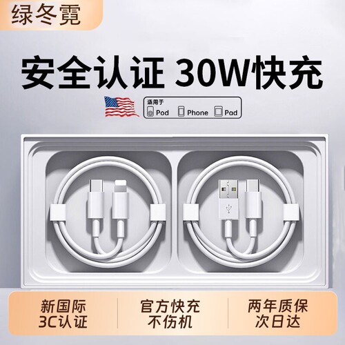 30W快充苹果数据线充电线LDN官方适用iPhone14promax13/1211器pd17手机15加长ipad7plus原8品正2米装接口编织