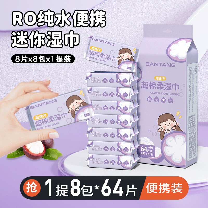 迷你湿巾小包便携式婴儿手口屁湿纸巾儿童小学生上学随身装湿厕纸