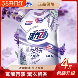 活力28薰衣草洗衣液深层洁净持久留香家用袋装衣物芬芳玫瑰乌木