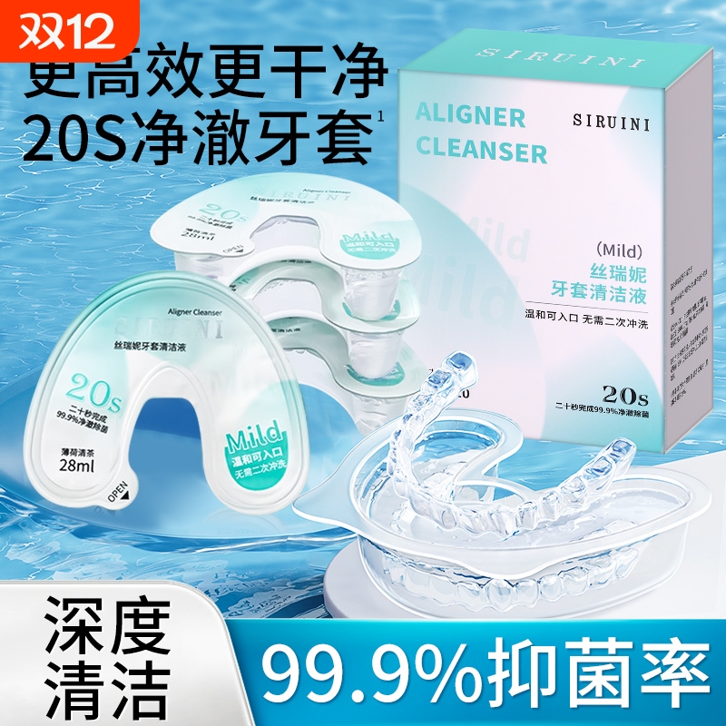 正畸泡腾片假牙清洁液牙套泡腾清洁片保持器成人通用隐形旗舰店
