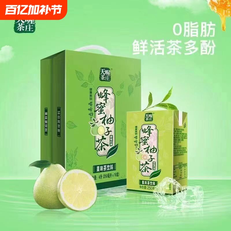 天喔茶庄蜂蜜柚子茶多口味250ml*16盒清爽果味茶饮料饮品批发好喝