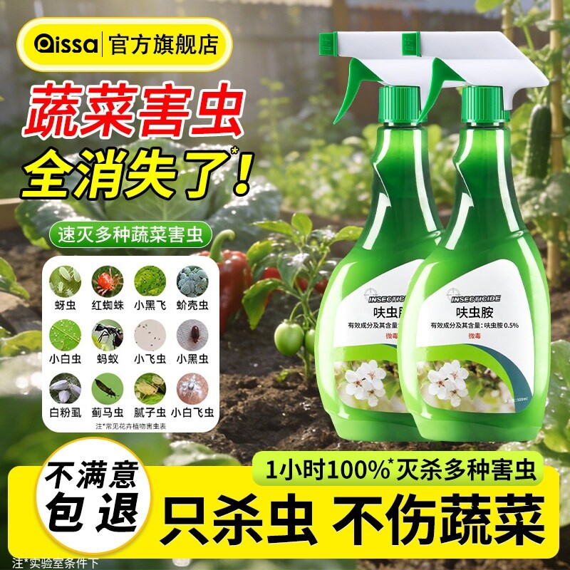 蔬菜杀虫剂蚜虫菜虫除虫剂青菜杀虫药非无毒菜园专用农药除灭蚂蚁