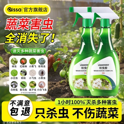 【园艺师推荐＋】家用专用杀虫剂