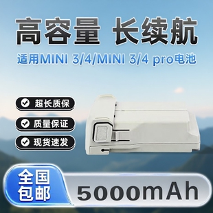 适用于大疆DJI迷你4/4PRO Mini3/3Pro无人机全新电池长续航高容量5000毫安3850mAh电池飞行50分钟