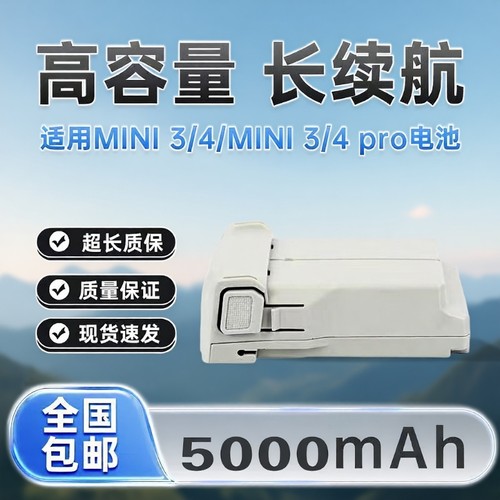 适用大疆Mini3/4pro长续航电池