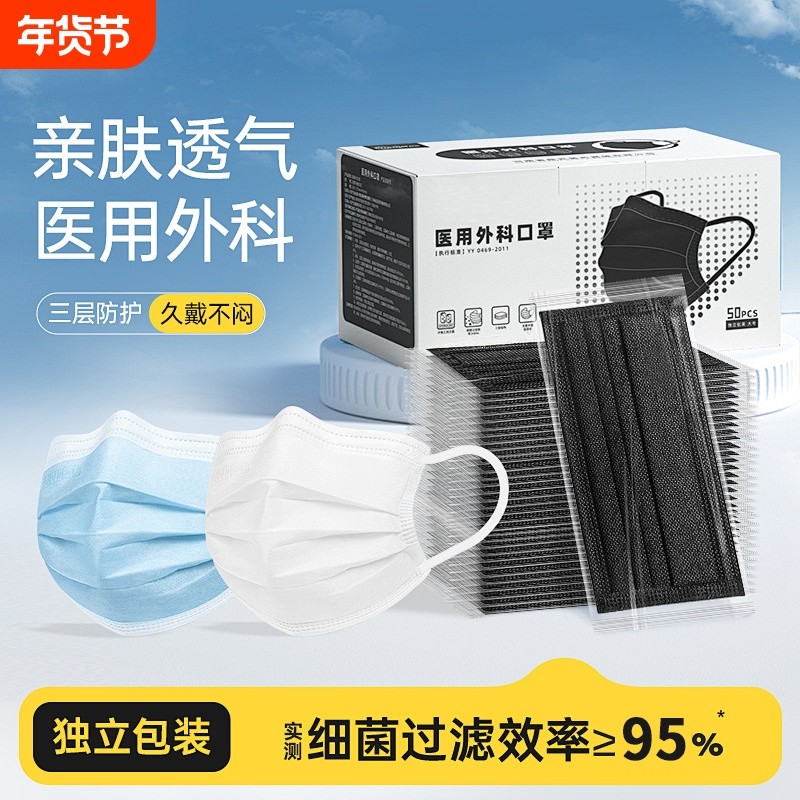 一次性医疗医用外科口罩正品成人独立包装灭菌级三层防尘防菌黑色