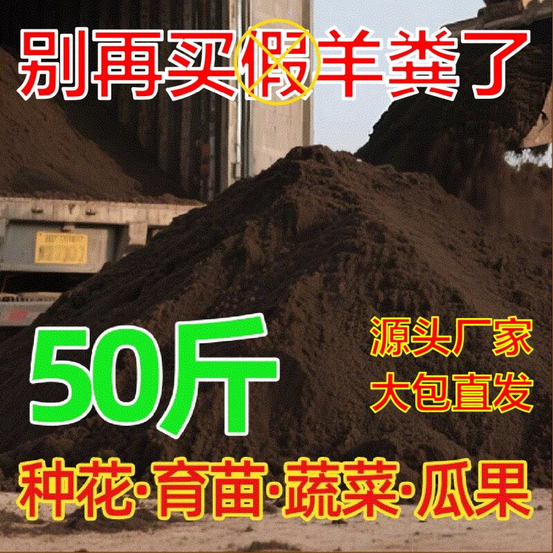羊粪发酵有机肥有机肥料羊粪肥专用纯羊粪种菜蔬菜种花花盆花卉