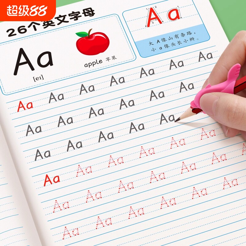 衡水体英语字帖26个字母练练习本英文控笔训练一二三年级小学生练字本幼儿园儿童幼小衔接同步行书瘦金体楷书点阵上下册书写硬笔