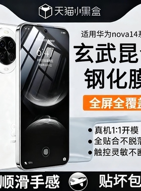 哑克适用华为nova14nova13钢化膜手机nova13pronova12保护膜nova14ultra防窥活力版贴无尘仓全屏指纹防爆增透