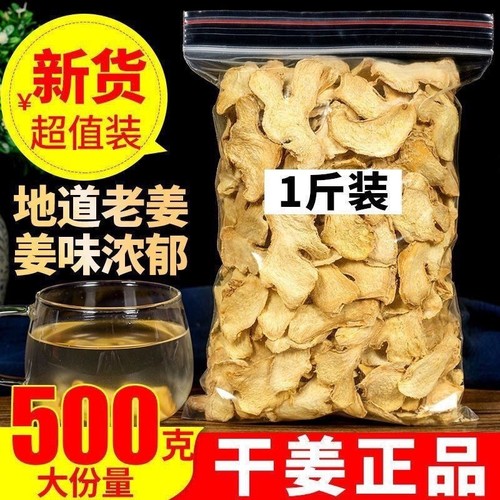 云南干姜片泡脚片|437人收藏
