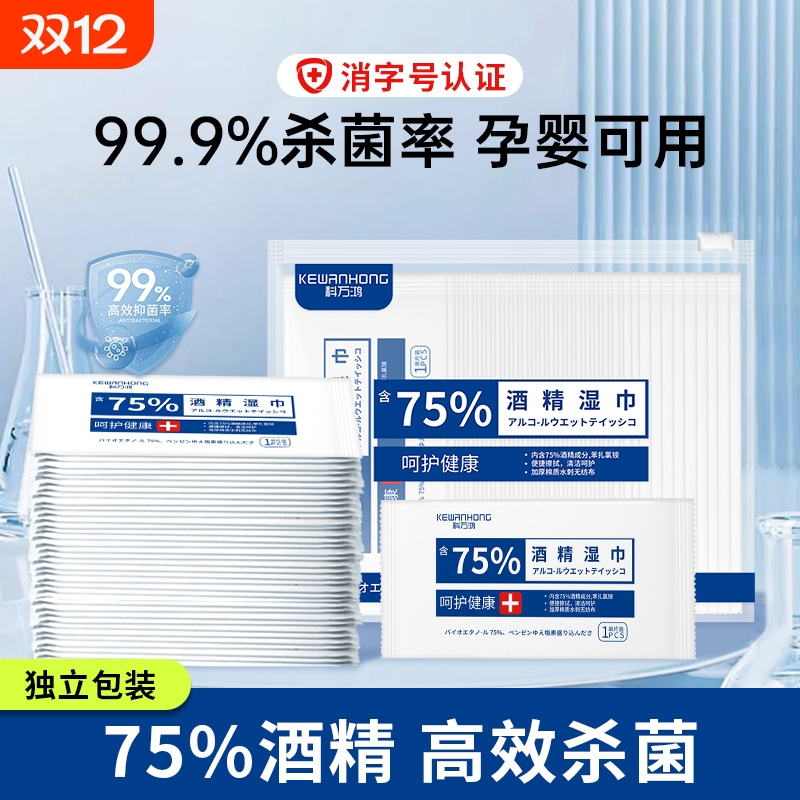 75度酒精消毒湿巾|千人回购