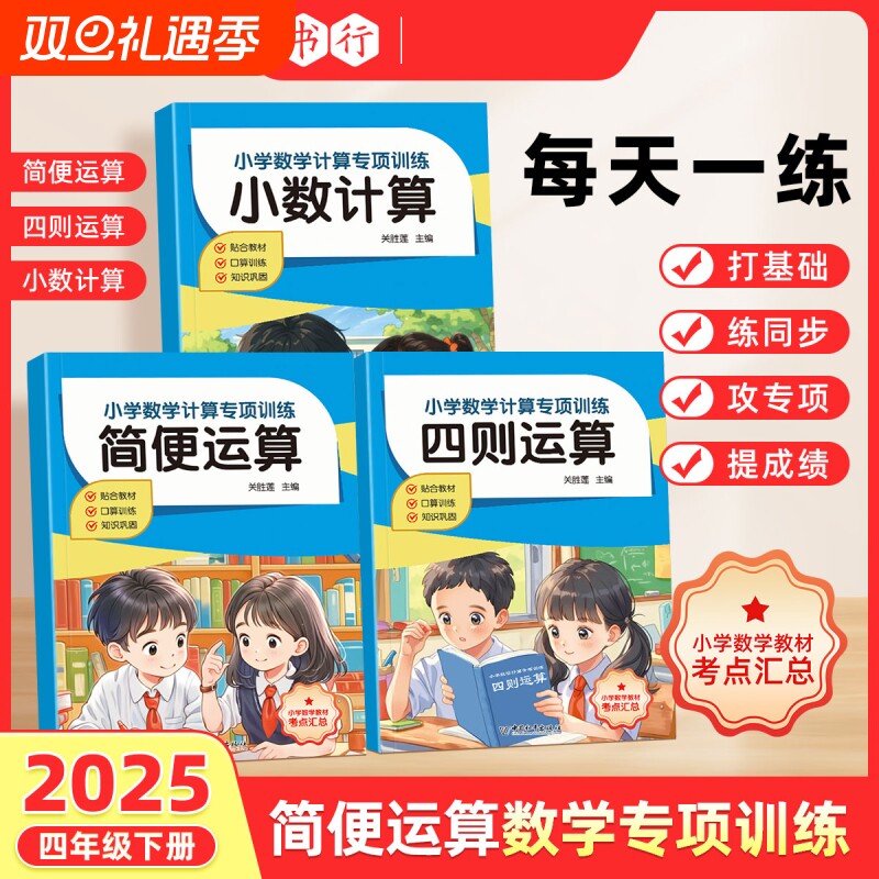 四年级下册数学简便运算小学四下专项强化训练上册每日一练人教版乘法分配律练习册竖式脱式加yt减混合四则口算题卡计算同步算数