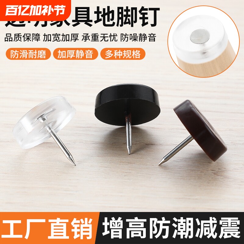 加厚硅胶软脚钉塑料防潮增高地脚钉桌椅沙发家具地脚钉五家具五金