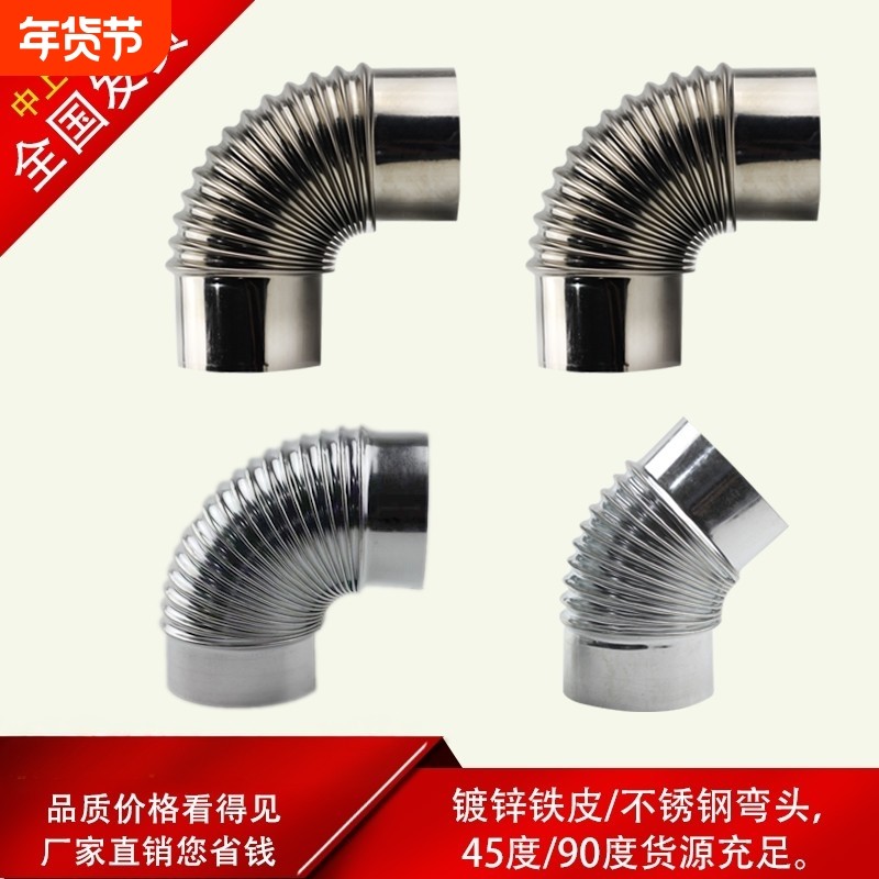 90度镀锌烟管弯头 不锈钢波纹排烟管 螺纹烟囱配件 圆形风管连接,基础建材,弯头,淘宝优惠券,粉丝福利购,淘宝优惠卷