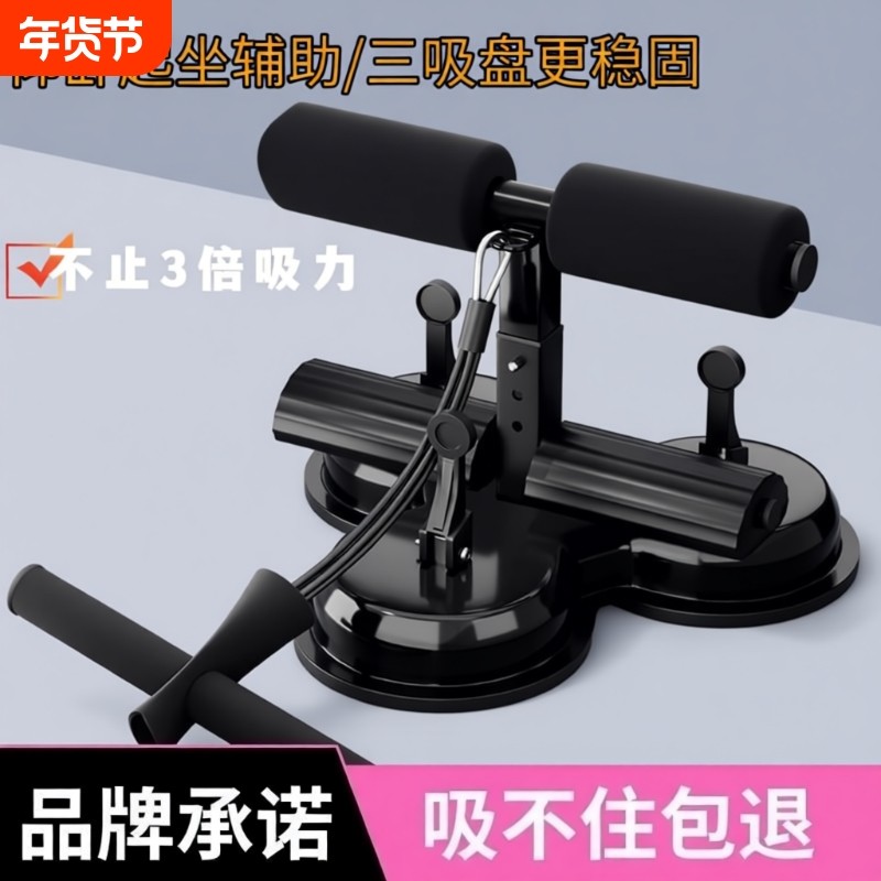 仰卧起坐辅助器室内固定脚器专业卷腹板力量训练仰卧板高弹力,运动/瑜伽/健身/球迷用品,仰卧板/健腹板,淘宝优惠券,粉丝福利购,淘宝优惠卷
