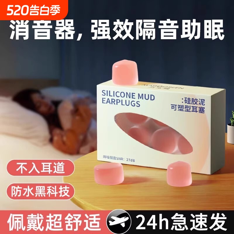 硅胶耳塞睡觉专用防吵隔音晚上呼噜防噪音静音降噪神器不伤耳睡眠