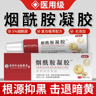 烟酰胺凝胶官方旗舰店正品 医用美白提亮补水锁水冷敷凝胶面膜贴