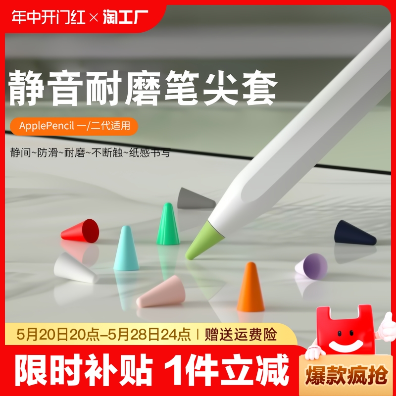 适用于applepencil笔尖套防滑静音1/2一代二代ipencil平板硅胶笔尖保护套类似纸膜双阻尼轻阻力书写压感绘画-封面