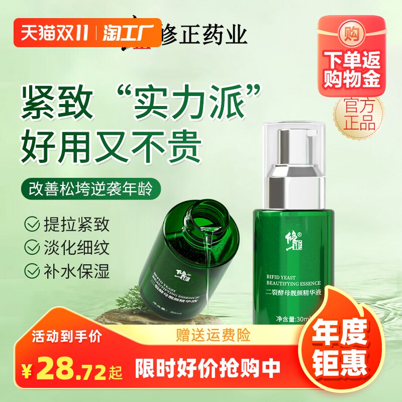 修正精华液抗皱紧致抗老二裂酵母靓颜面部精华保湿修护补水脸部使用感如何?