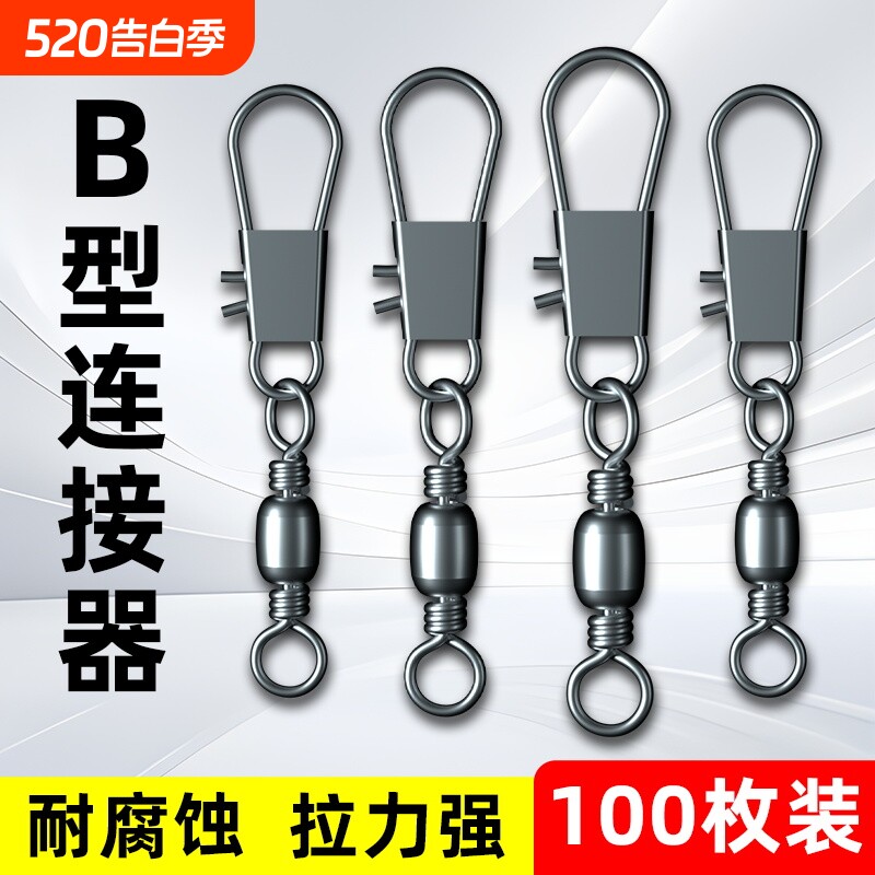 B型别针连接器樽形8八字环扣快速转环海竿钓鱼渔具小配件垂钓用品