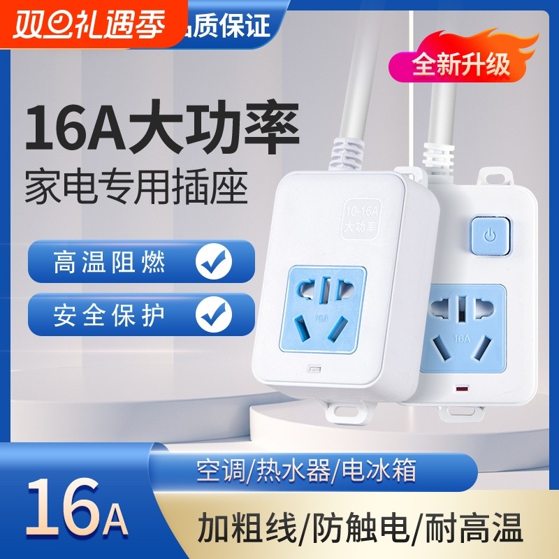 大功率16A空调插座插线板带线排插2358米长线插排拖线板一转三
