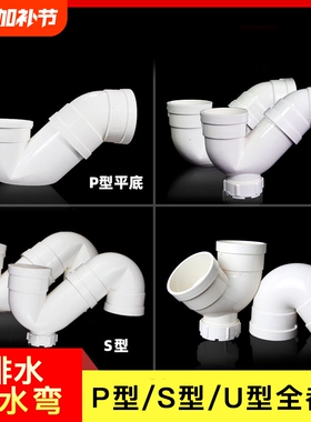 PVC存水弯防臭P弯U弯下水管带检查P型S弯5075110排水管配件平底