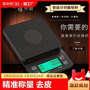 咖啡 家用手冲咖啡秤计时咖啡电子称咖啡器具称重计时器量电子意式