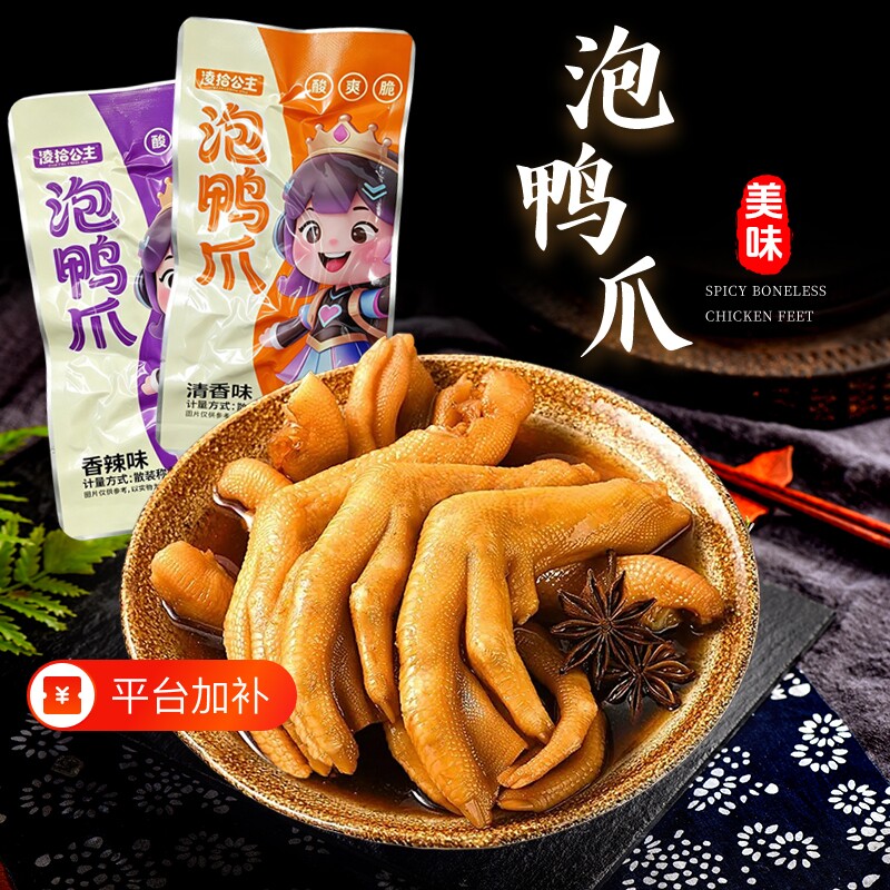 客家龙岩泡鸭爪鸭掌福建特产香辣卤味休闲小零食下酒菜食品辣味