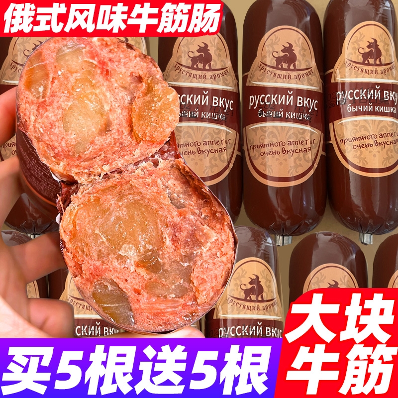 俄罗斯风味牛筋肠肉肠卢布肠俄式香肠牛肉火腿即食非进口零食品