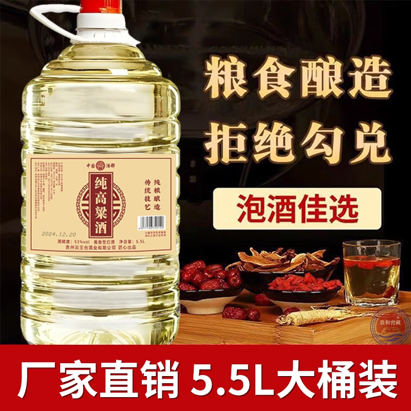 贵州酱香酒白酒53度原浆纯粮食散装酒10斤桶装泡药酒酱香型高粱酒