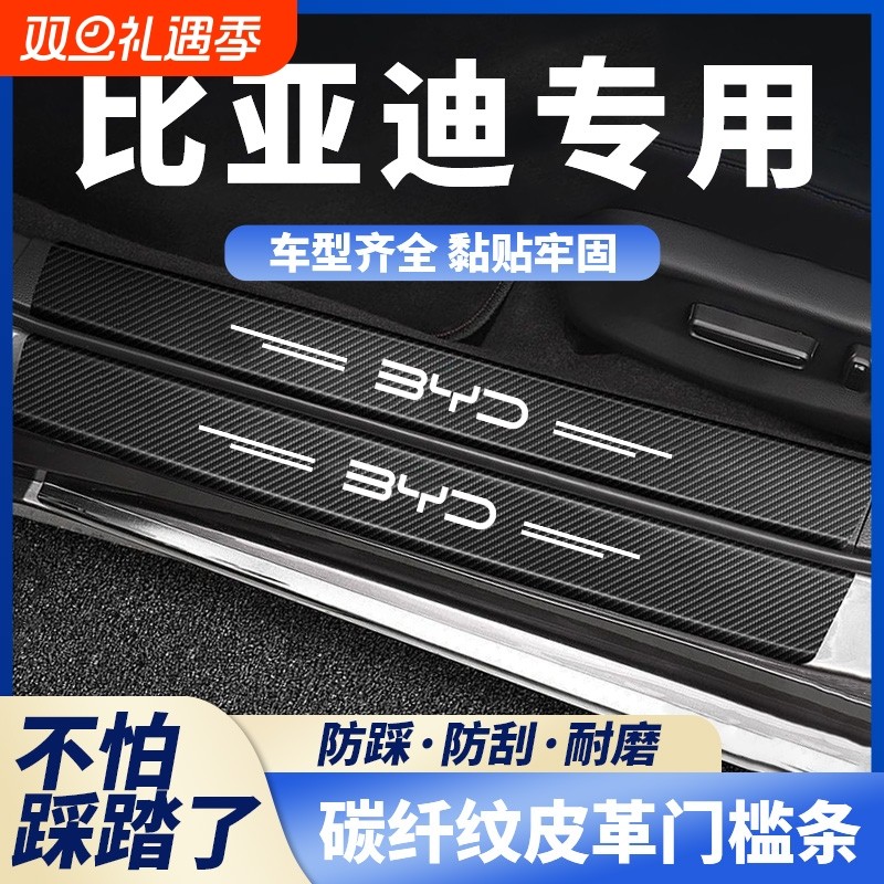 适用比亚迪海豹05门槛条保护海豹05dmi汽车用品配件改装后备箱